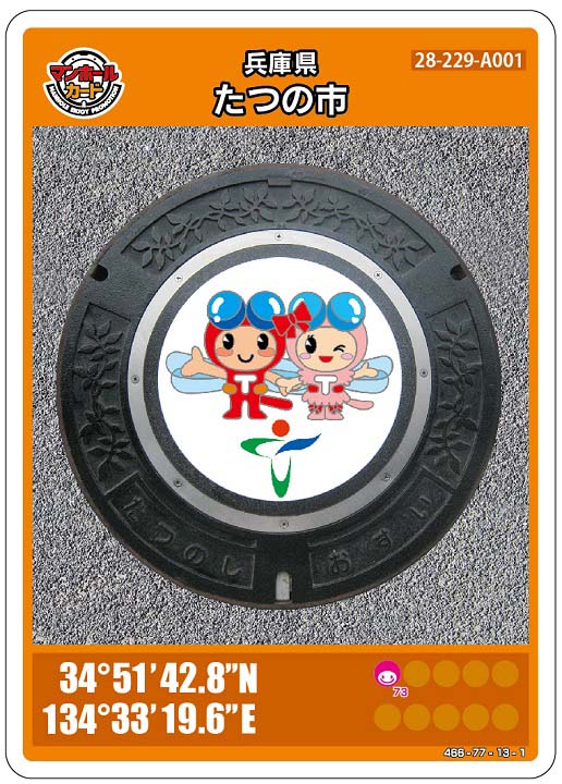 兵庫県にあるデザインマンホール設置場所座標配布場所移動時間一覧表