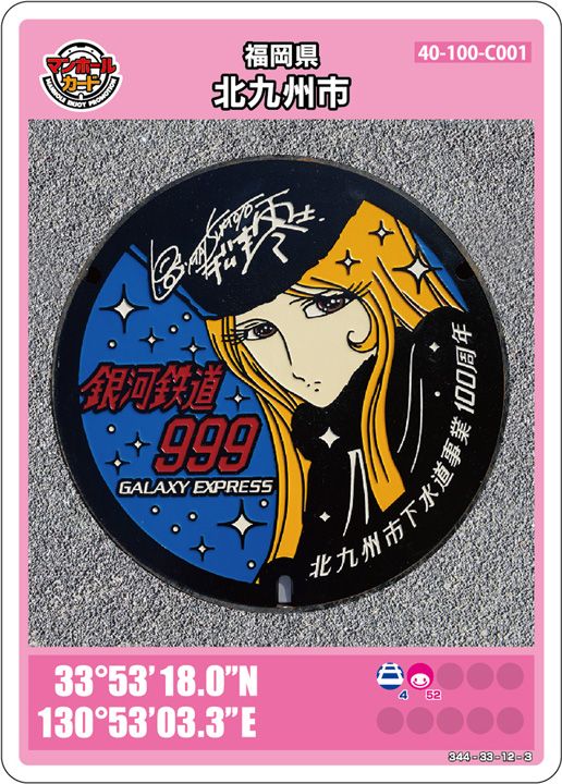 福岡県にあるデザインマンホール設置場所座標配布場所移動時間一覧表