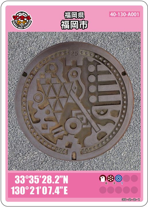 福岡県にあるデザインマンホール設置場所座標配布場所移動時間一覧表