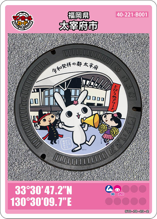 福岡県にあるデザインマンホール設置場所座標配布場所移動時間